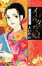 イシュタルの娘〜小野於通伝〜 全巻 (1-5)5月11日発売