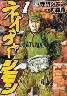 ネイチャージモン 全巻 (1-8)5月7日発売