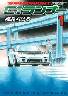 湾岸ミッドナイト C1ランナー 全巻 (1-10)5月7日発売