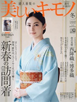 講談社 「婦人画報」「美しいキモノ」年間定期購読キャンペーン