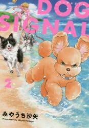 DOG SIGNAL 2 (2)