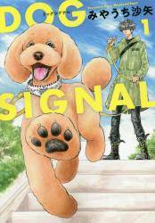 DOG SIGNAL 1 (1)