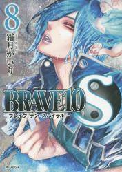 BRAVE10 S 8 (8)