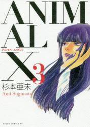 ANIMAL X 3 (3)