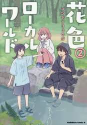 �ԐF���[�J�����[���h 2�� (2)