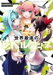 ���E�ő��̃��x���A�b�v 9�� (9)