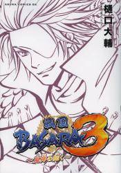 퍑BASARA 3 (3) `S_̔@`