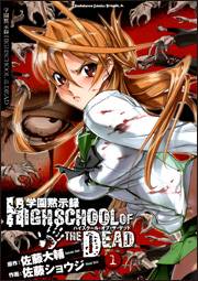 wَ^ HIGHSCHOOL OF THE DEAD S (1-7)