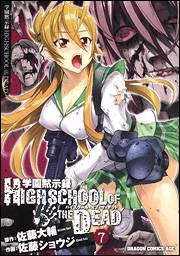 wَ^ HIGHSCHOOL OF THE DEAD S (1-7)