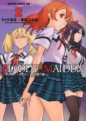 BLOODY MAIDEN 2 (2) \OS̓