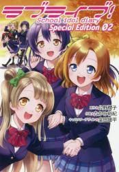 uCuISchool idol diary Special Edition 2