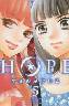 HOPE 5巻 (5)