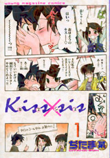 Kiss~sis S (1-25)