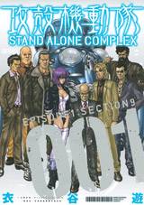 Uk@@STAND ALONE COMPLEX S (1-5)