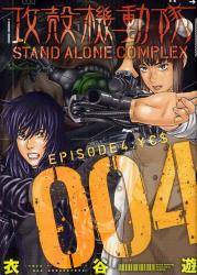 Uk@@STAND ALONE COMPLEX S (1-5)