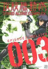 Uk@@STAND ALONE COMPLEX 3 (3)