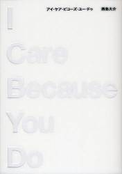 I Care Because You Do