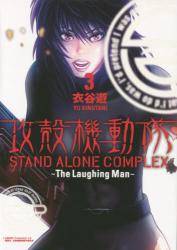 Uk@ STAND ALONE COMPLEX `The Laughing  3