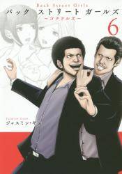 Back Street Girls 6 (6)