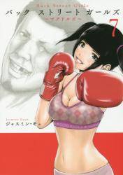 Back Street Girls 7 (7)