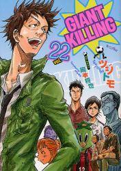 GIANT KILLING 22 (22)