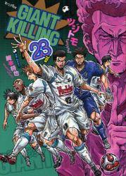 GIANT KILLING 23 (23)