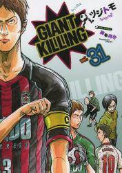 GIANT KILLING 31 (31)