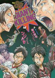 GIANT KILLING 33 (33)