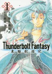 Thunderbolt Fantasy VI 1 (1)