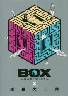 BOX`̒ɉ` 2 (2)