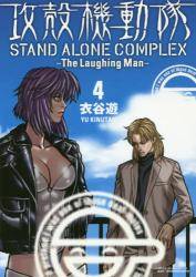 Uk@ STAND ALONE COMPLEX `The Laughing  4