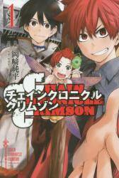 CHAIN CHRONICLE CRIMSON 1 (1)