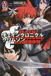 CHAIN CHRONICLE CRIMSON 2 (2)