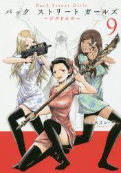 Back Street Girls 9 (9)