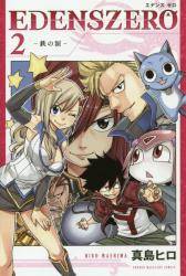 EDENS ZERO 2 (2)