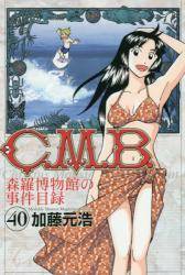 C.M.B.Xق̎ژ^ 40 (40)