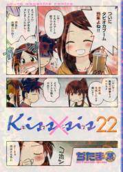 Kiss~sis 22 (22)