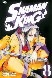 SHAMAN KING 8巻 (8)