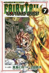 FAIRY TAIL 100 YEARS QUEST 7巻 (7)