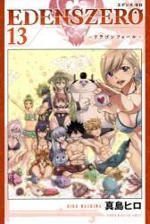 EDENS ZERO 13 (13)