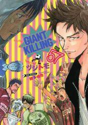 GIANT KILLING 57 (57)