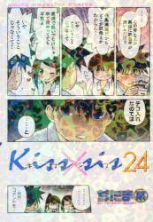 Kiss~sis 24 (24)