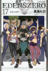 EDENS ZERO 17 (17)