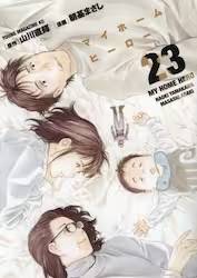 マイホームヒーロー 23巻 (23)