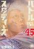 ogX^fB[Y 45 (45)