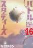ogX^fB[Y 46 (46)