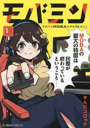 o~  łMOBA߂Ȃ 1 (1)