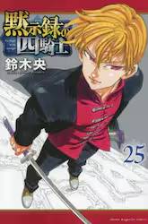 �َ��^�̎l�R�m 25�� (25)