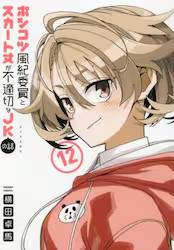 �|���R�c���I�ψ��ƃX�J�[�g�䂪�s�K�؂�JK�̘b 12��