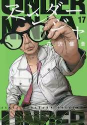 �A���_�[�j���W�� 17�� (17)